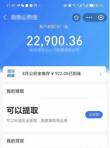 湛江封存后如何取钞公积金（封存状态的公积金怎么取）